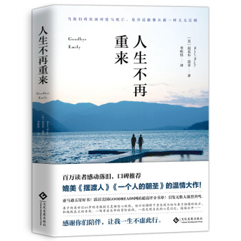 人生不再重來 人生不再重來