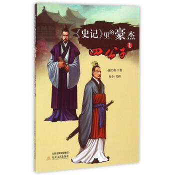 史記里的豪杰