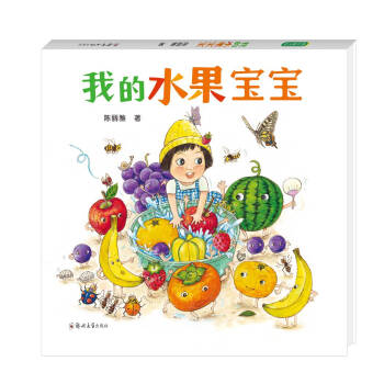 我的水果寶寶 我的水果寶寶