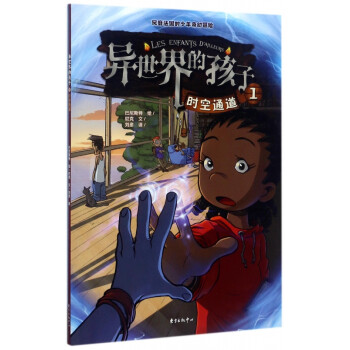 異世界的孩子 異世界的孩子
