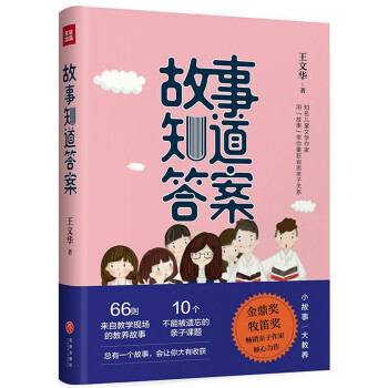 故事知道答案 故事知道答案
