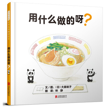 用什么做的呀 用什么做的呀