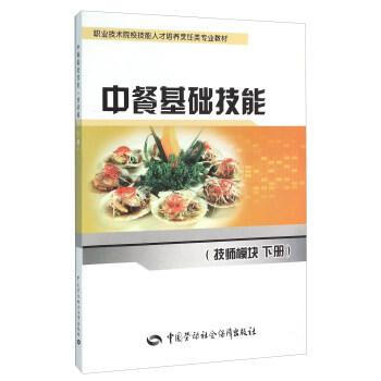 中餐基礎(chǔ)技能 中餐基礎(chǔ)技能
