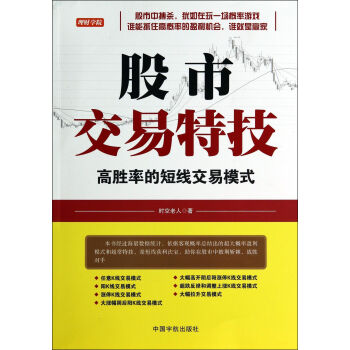 股市交易特技 股市交易特技