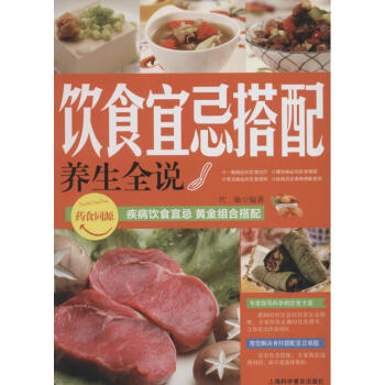 飲食宜忌搭配 飲食宜忌搭配