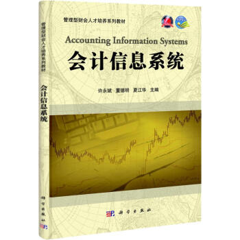 會計信息系統 會計信息系統