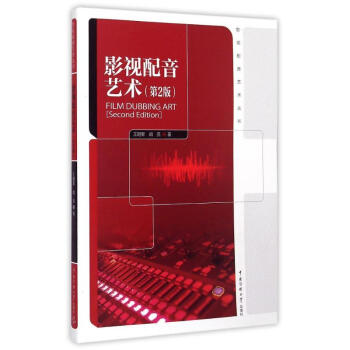 影視配音藝術 影視配音藝術
