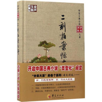 二刻拍案驚奇 二刻拍案驚奇
