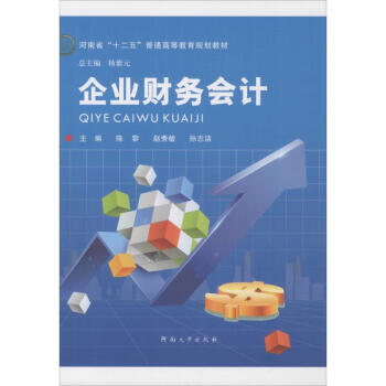 企業(yè)財(cái)務(wù)會(huì)計(jì) 企業(yè)財(cái)務(wù)會(huì)計(jì)