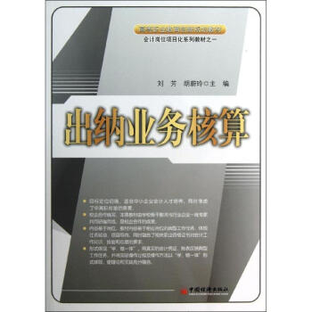 出納業務核算 出納業務核算