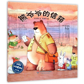 熊爺爺的信箱 熊爺爺的信箱