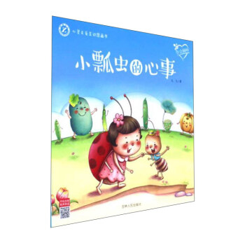 小瓢蟲的心事 小瓢蟲的心事