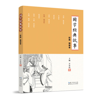 國學經典故事 國學經典故事