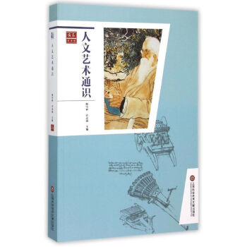 人文藝術通識 人文藝術通識