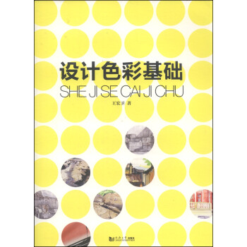 設計色彩基礎 設計色彩基礎