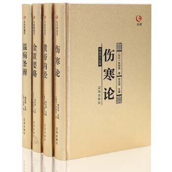 中醫四大名著 中醫四大名著
