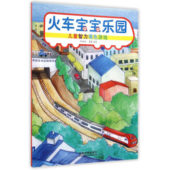 火車寶寶樂園 火車寶寶樂園