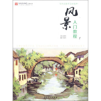 風景入門教程 風景入門教程