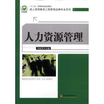 人力資源管理 人力資源管理