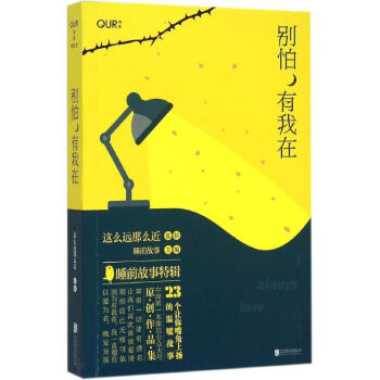 別怕,有我在 別怕,有我在