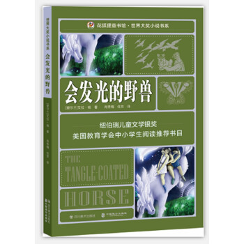 會(huì)發(fā)光的野獸 會(huì)發(fā)光的野獸