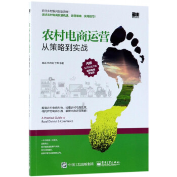農村電商運營 農村電商運營
