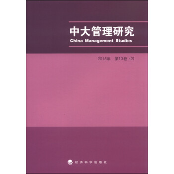 中大管理研究 中大管理研究