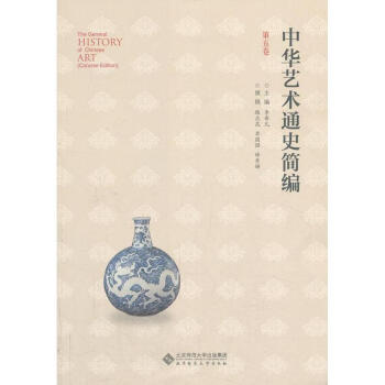中華藝術(shù)通史 中華藝術(shù)通史