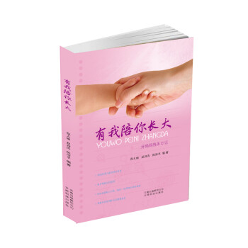 有我陪你長大 有我陪你長大