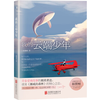 我的云端少年 我的云端少年