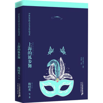 上海的狐步舞