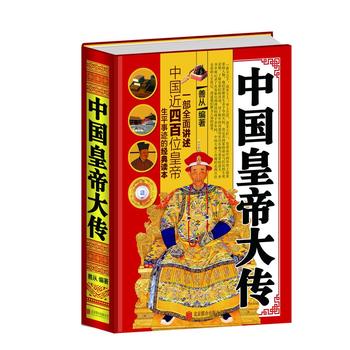 中國皇帝大傳 中國皇帝大傳