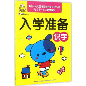 入學準備識字 入學準備識字
