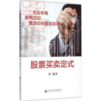 股票買賣定式 股票買賣定式