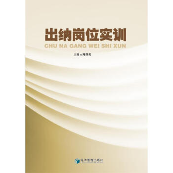 出納崗位實訓 出納崗位實訓