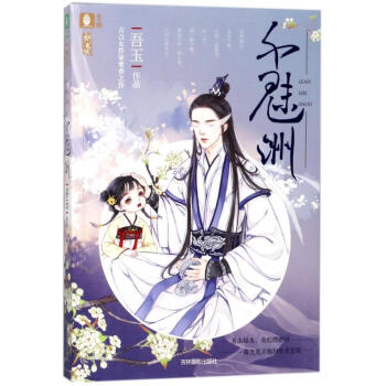 千魅洲/意林 千魅洲/意林