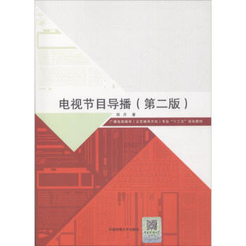 電視節目導播 電視節目導播