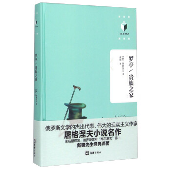 羅亭貴族之家 羅亭貴族之家