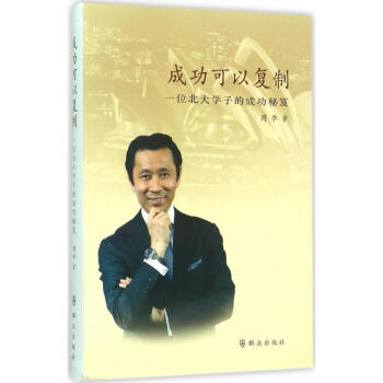 成功可以復(fù)制 成功可以復(fù)制