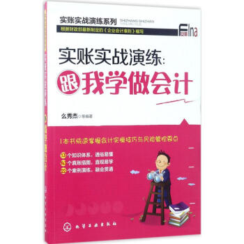 實賬實戰演練 實賬實戰演練