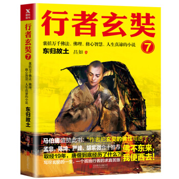 行者玄奘.7 行者玄奘.7