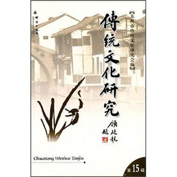 傳統(tǒng)文化研究 傳統(tǒng)文化研究