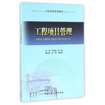 工程項(xiàng)目管理 工程項(xiàng)目管理