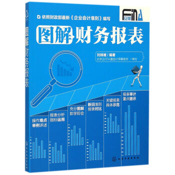 圖解財務報表 圖解財務報表