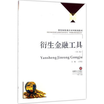 衍生金融工具 衍生金融工具