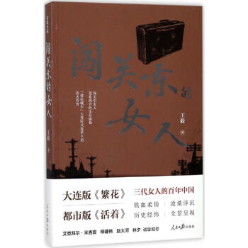 闖關東的女人 闖關東的女人