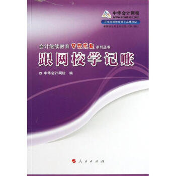 跟網(wǎng)校學記賬 跟網(wǎng)校學記賬