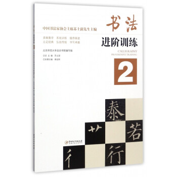 書法進階訓練 書法進階訓練