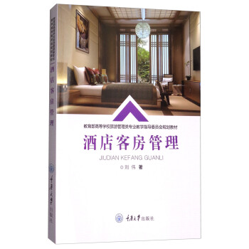 酒店客房管理 酒店客房管理