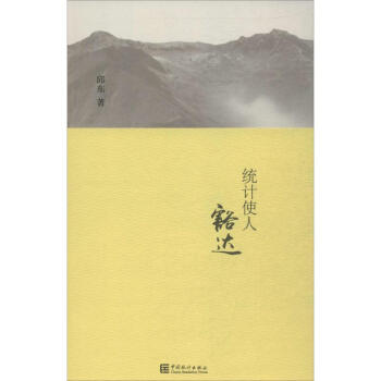 統(tǒng)計(jì)使人豁達(dá) 統(tǒng)計(jì)使人豁達(dá)